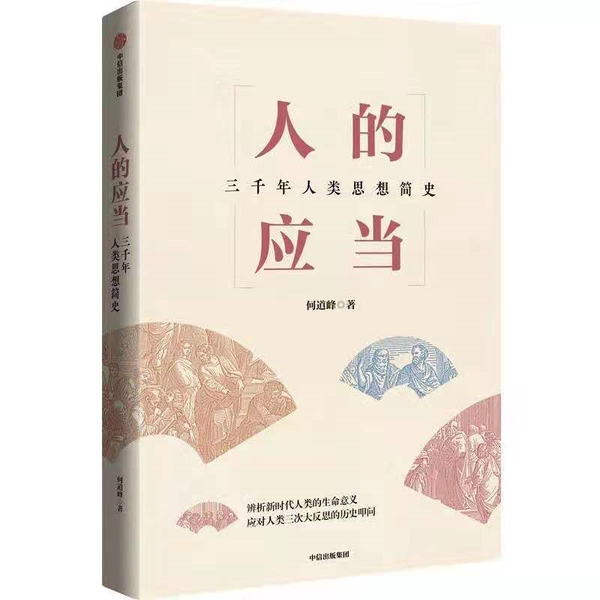 人类科学思想的演变 人类思维发展史 个人思想演变过程0字