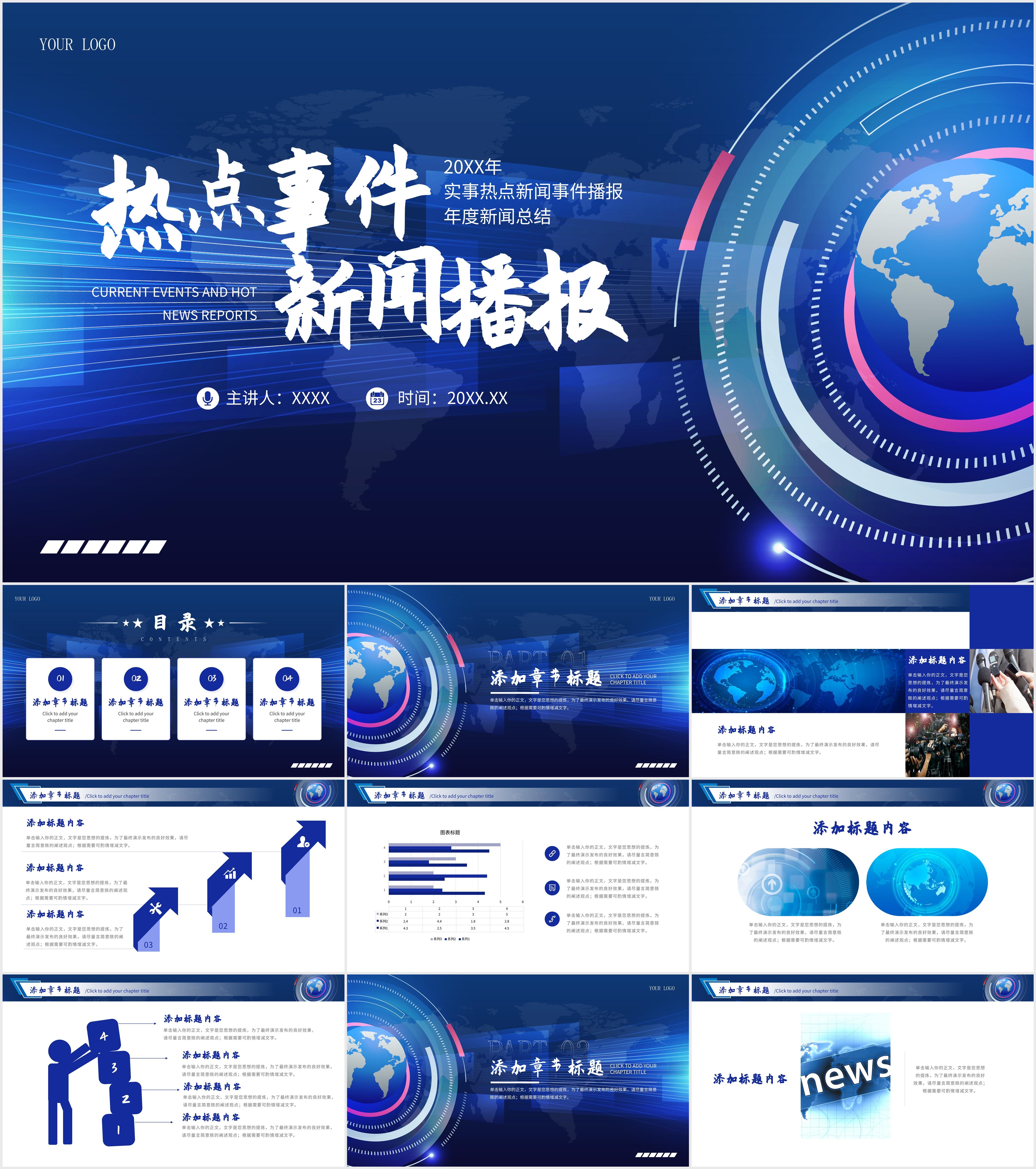 关于2020时事政治ppt免费模板的信息