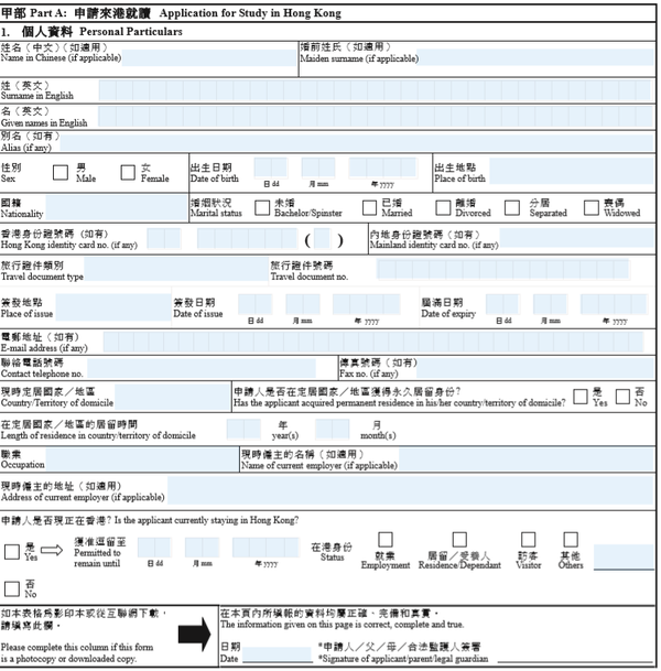 香港留学id995a填写攻略