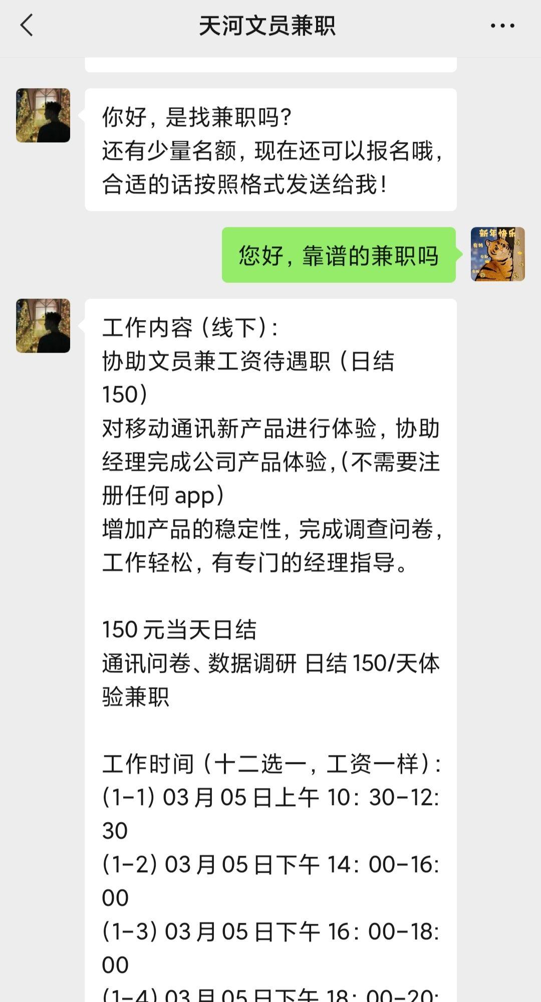 在廣州招聘公眾號看到的百腦匯通訊兼職日結150元半天請問靠譜嗎