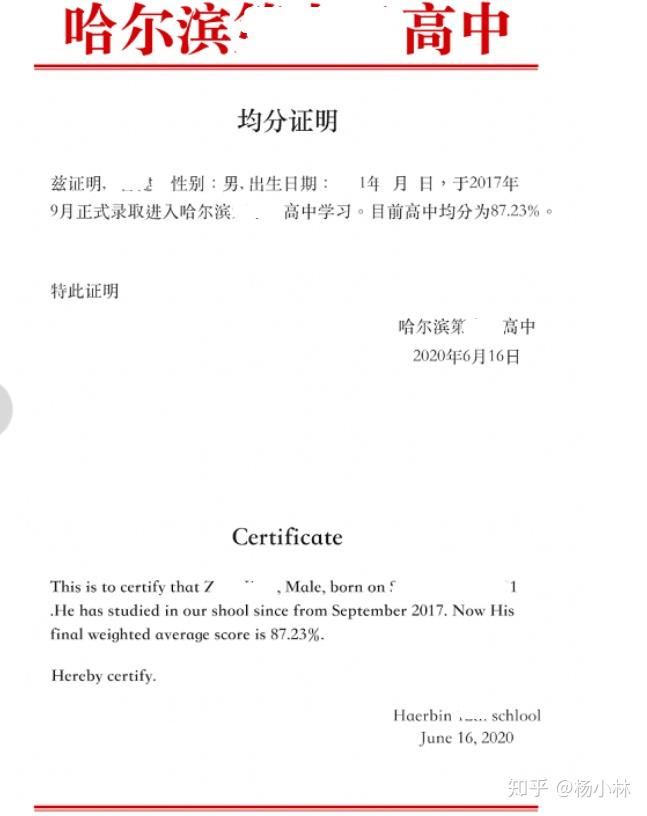 出国留学均分证明起巨大作用