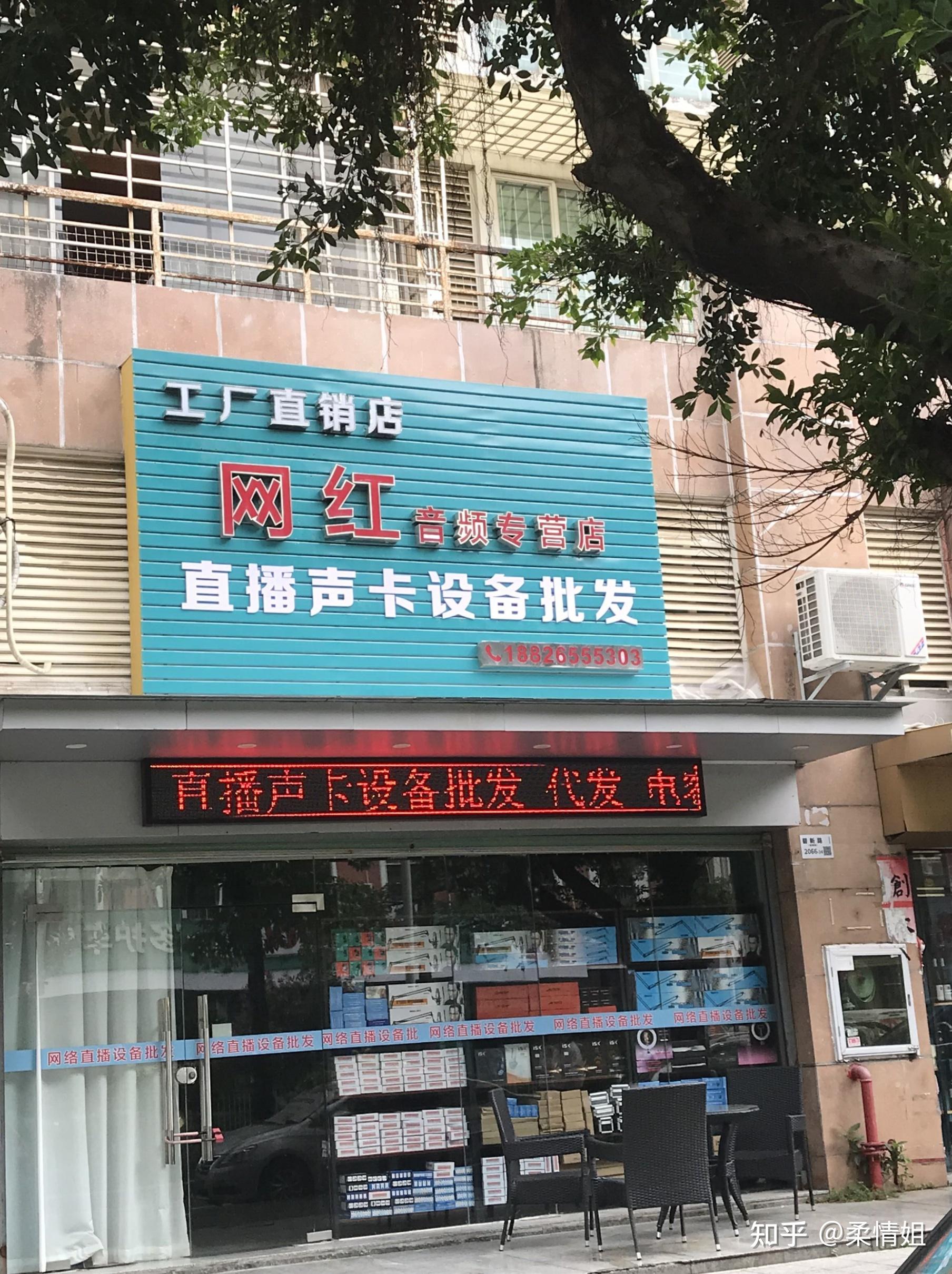 深圳直播声卡实体店地址?真实有效! - 知乎