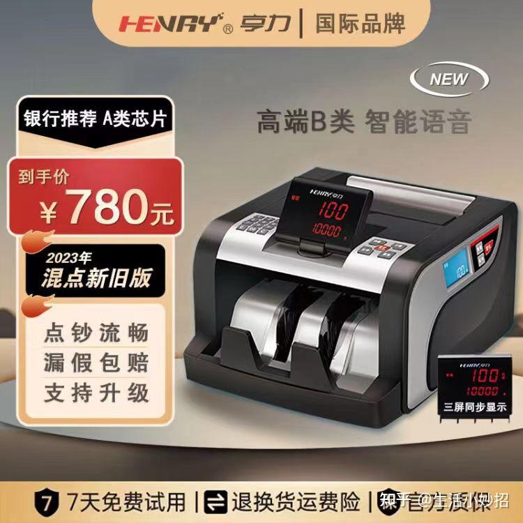 2023年最受欢迎的「点钞机」有那些牌子三款热销「 康艺 Kangyi 」「 Henry亨力」「得力 」品牌对比选择 