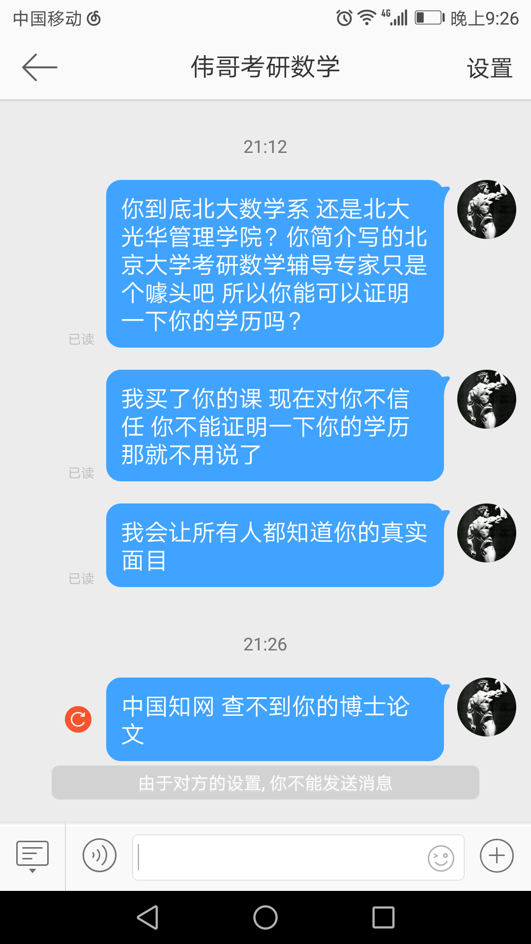 张伟考研数学是骗子坑害考研学子