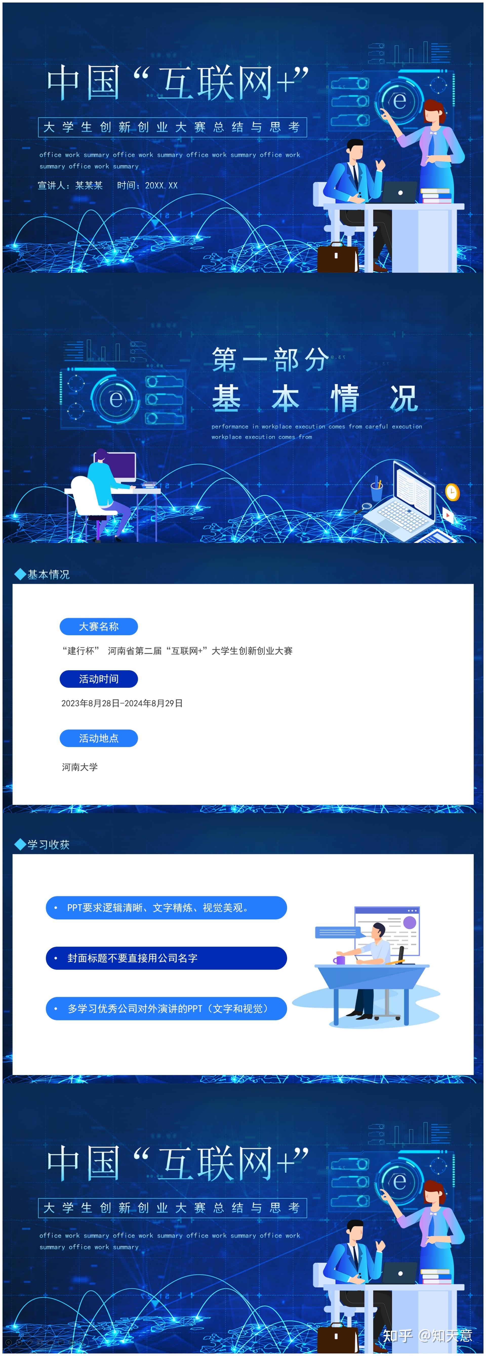 大学生创新创业计划书ppt模版展示