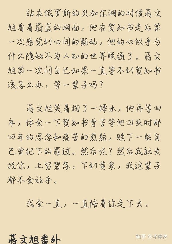 最爱你的那十年 后续怎么写 蒋文旭如何死 爱你十年的蒋文旭续 帮果网