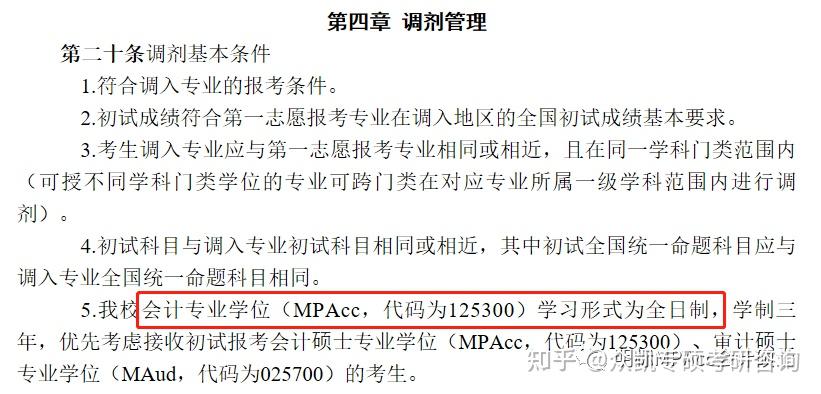 阜陽師範大學天津農學院贛南師範大學佳木斯大學全日制mpacc調劑66所