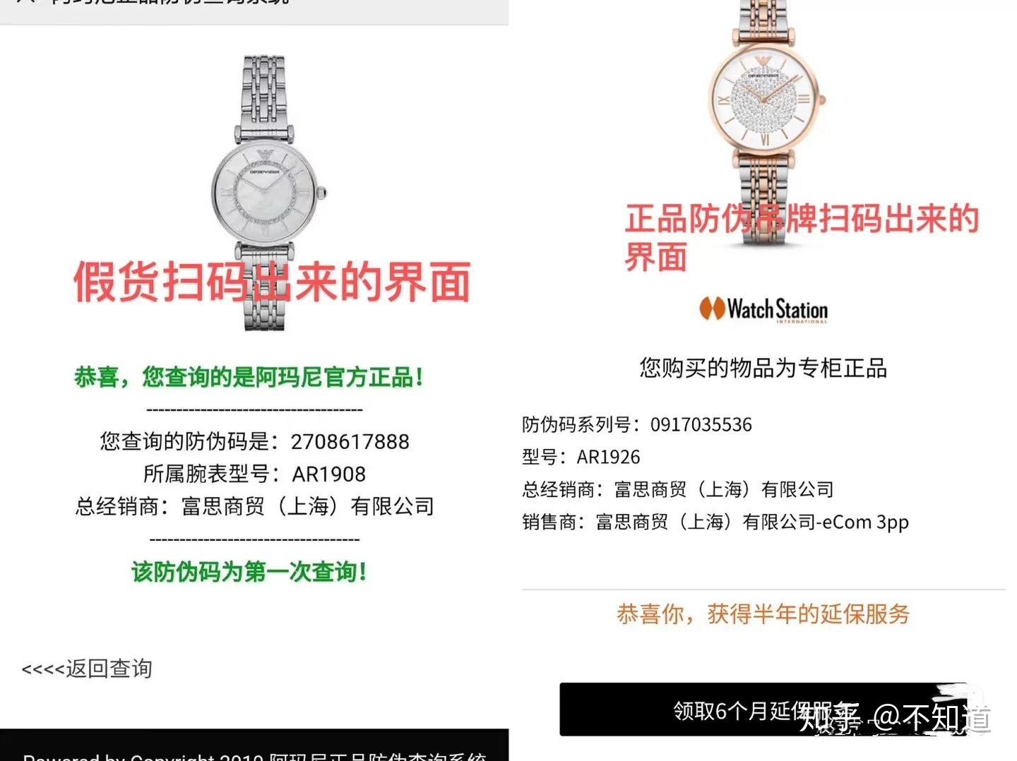 阿玛尼手表防伪二维码真假对比