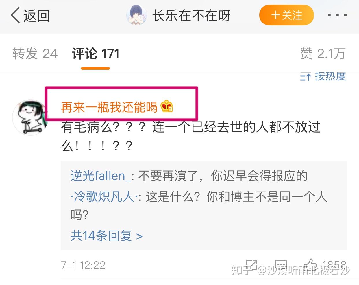 都市烧脑大瓜晨小晨事件