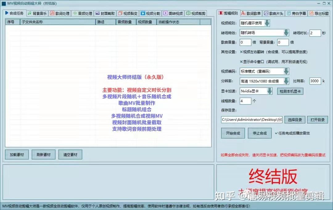 批量剪辑工具