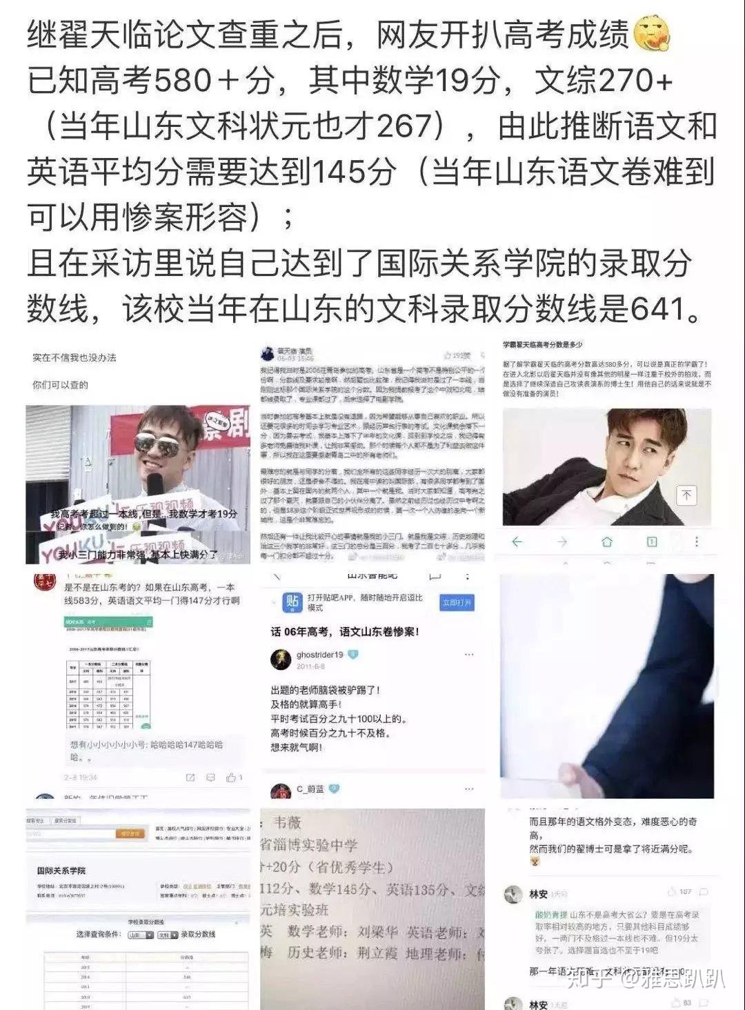 翟天臨被列入學術不端案例 北大回應翟天臨事件 翟天臨高考分數被扒 .