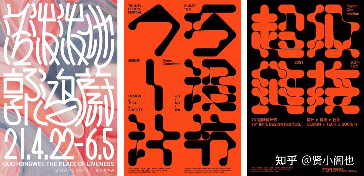 赏析│15张优质的中文字体海报