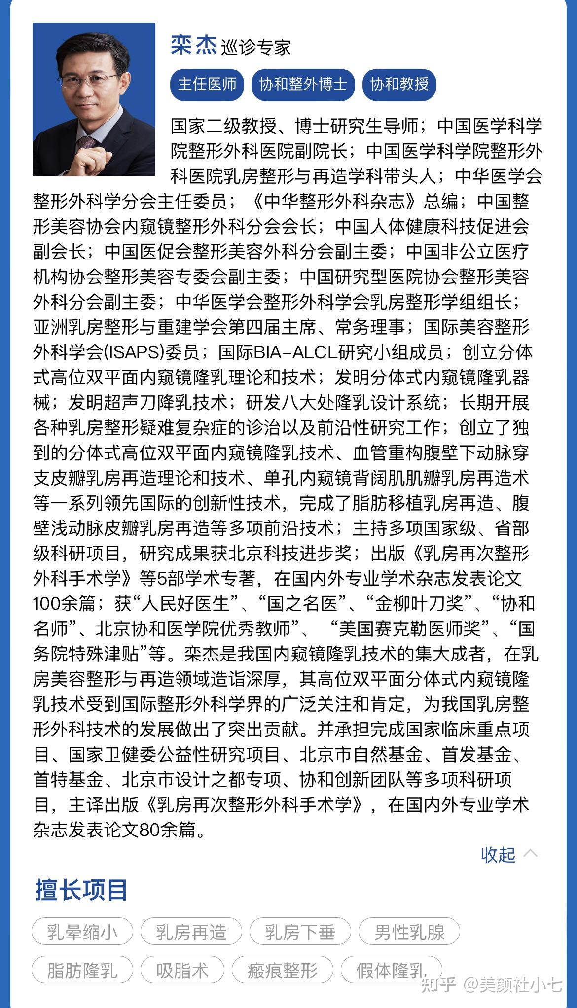 北京八大处隆胸/吸脂/小耳畸形/隆鼻网红医生测评,含栾杰/辛敏强