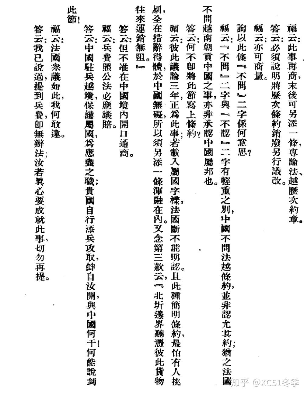 中法简明条约中的文字游戏