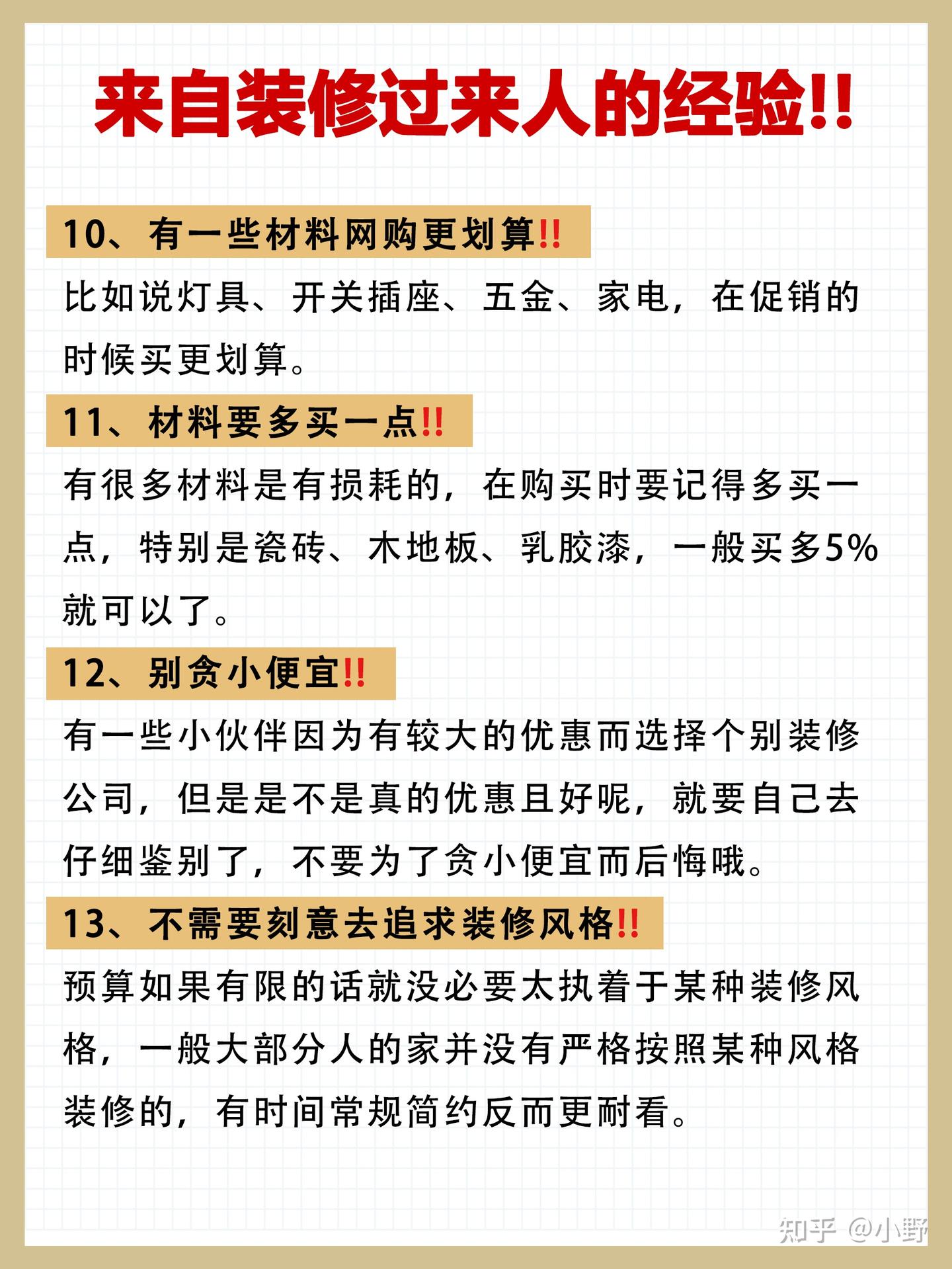 装修避坑‼️来自过来人的经验分享 - 知乎