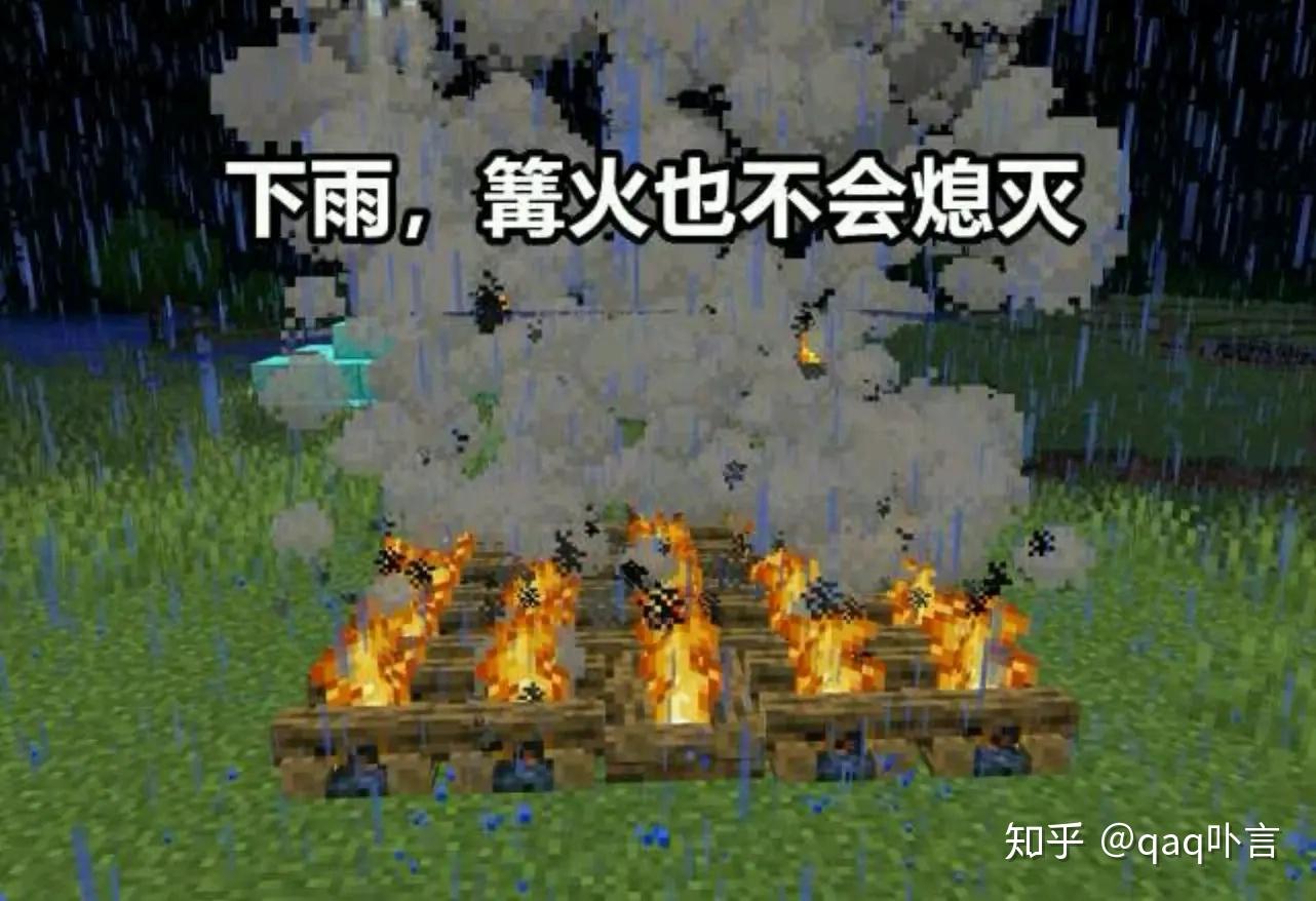 我的世界:关于营火几个特性,你都知道吗? - 知乎