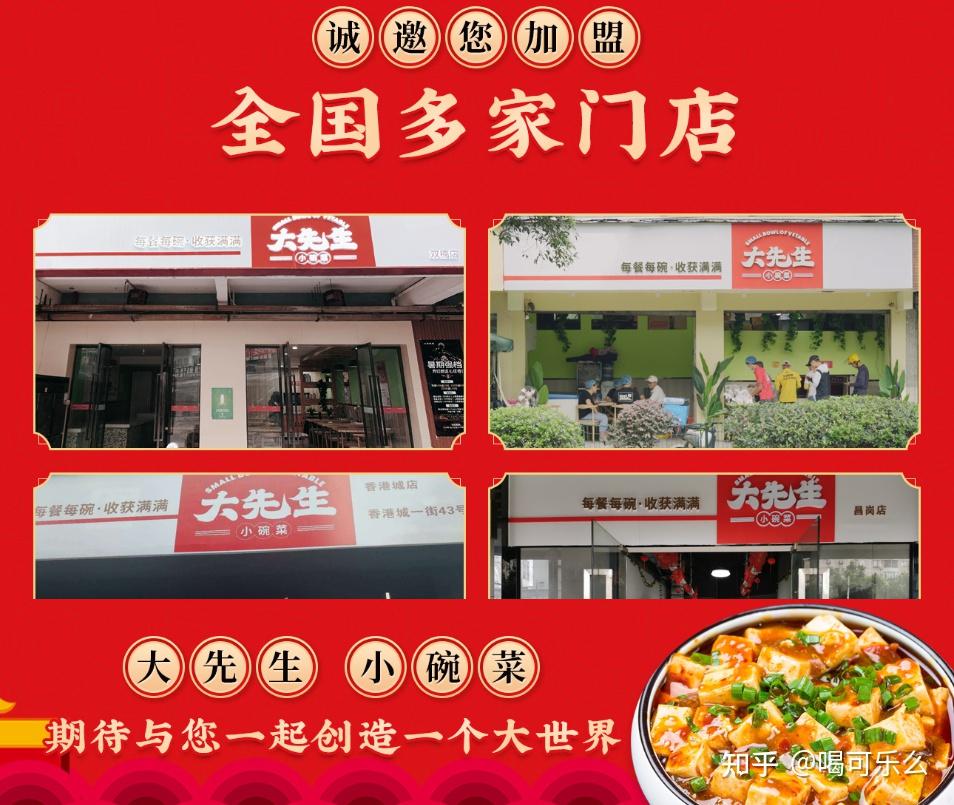 出餐快捷,选择多样的大先生小碗菜,确定不了解一下? - 知乎