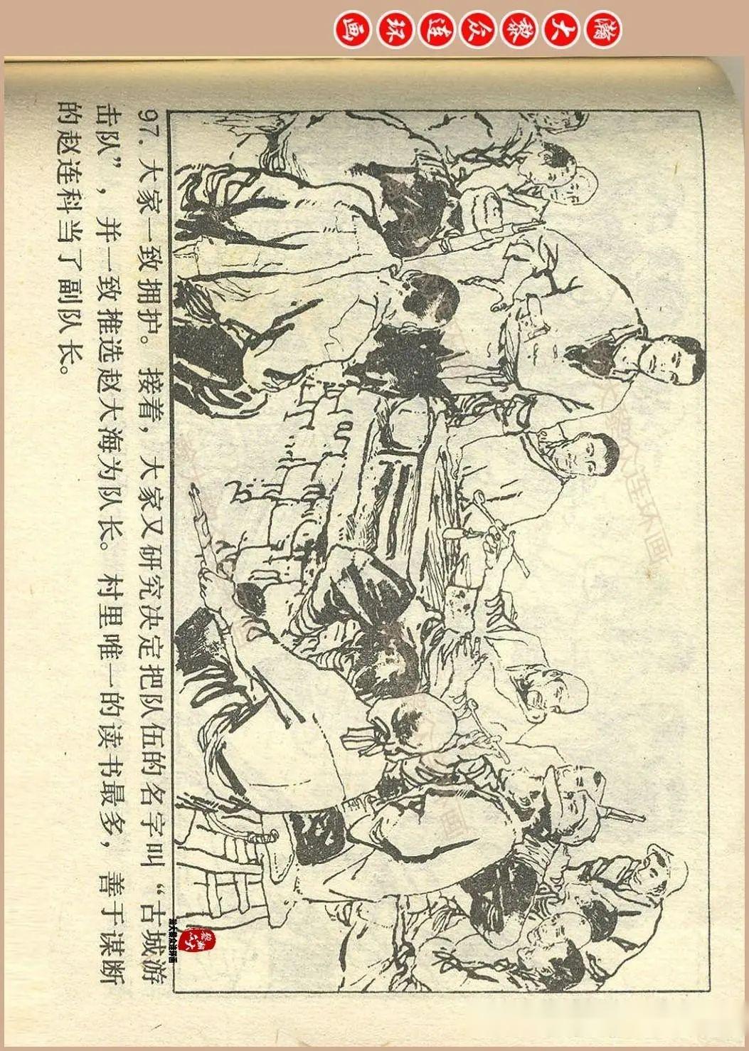 连环画古城游击队图片