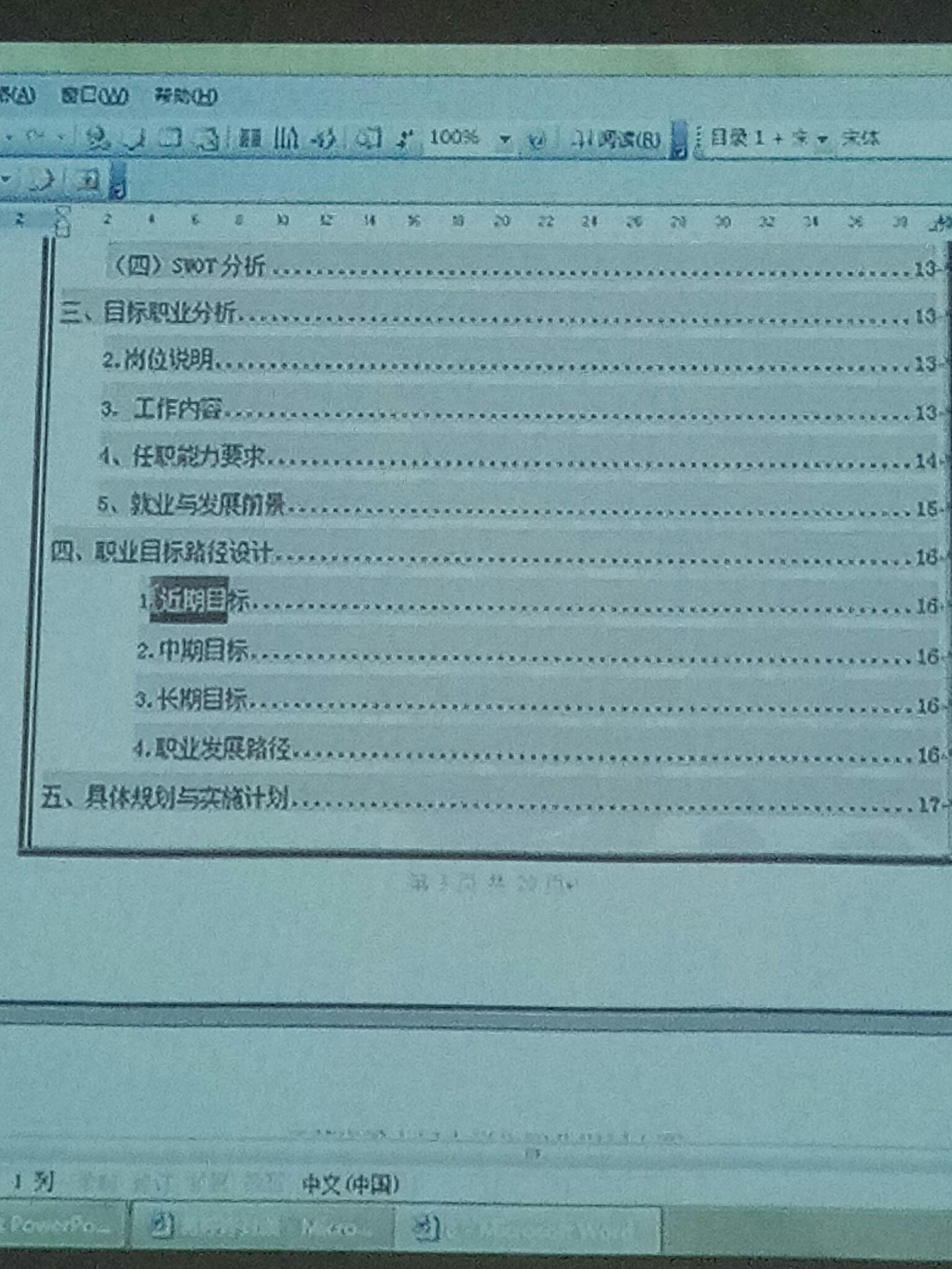 大学生职业规划书怎么写?