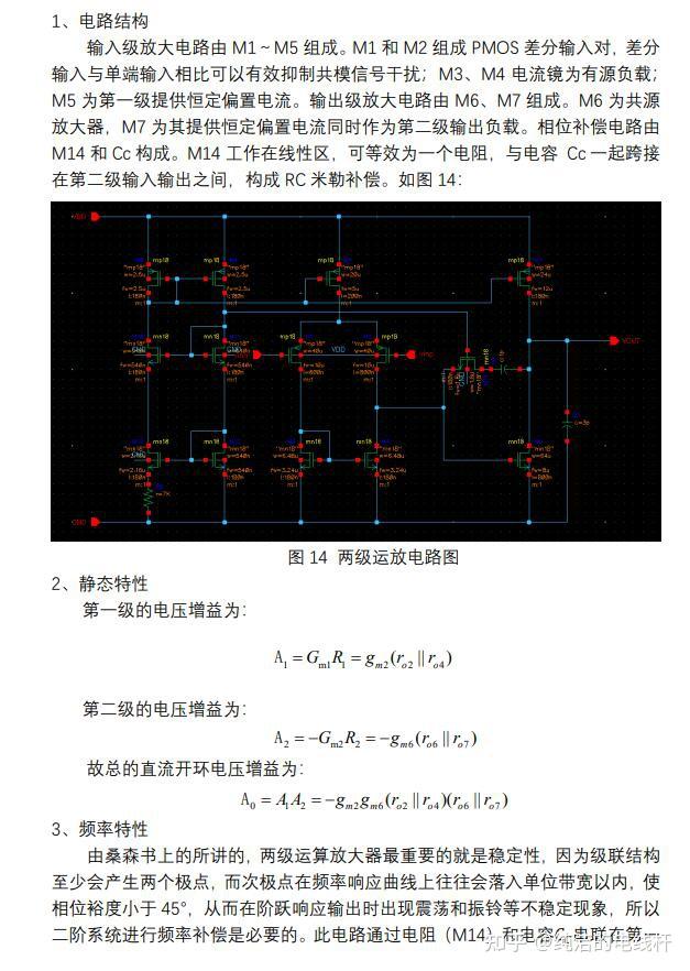 Day9:用gmid的设计方法设计一个两级运放 - 知乎