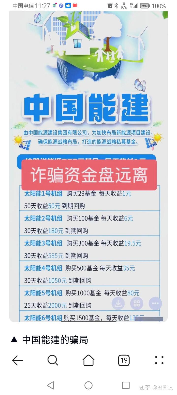 中国能建平台是央企CEEC中国能建官方的?还是诈骗集团赛浪俱乐部创建的? - 知乎