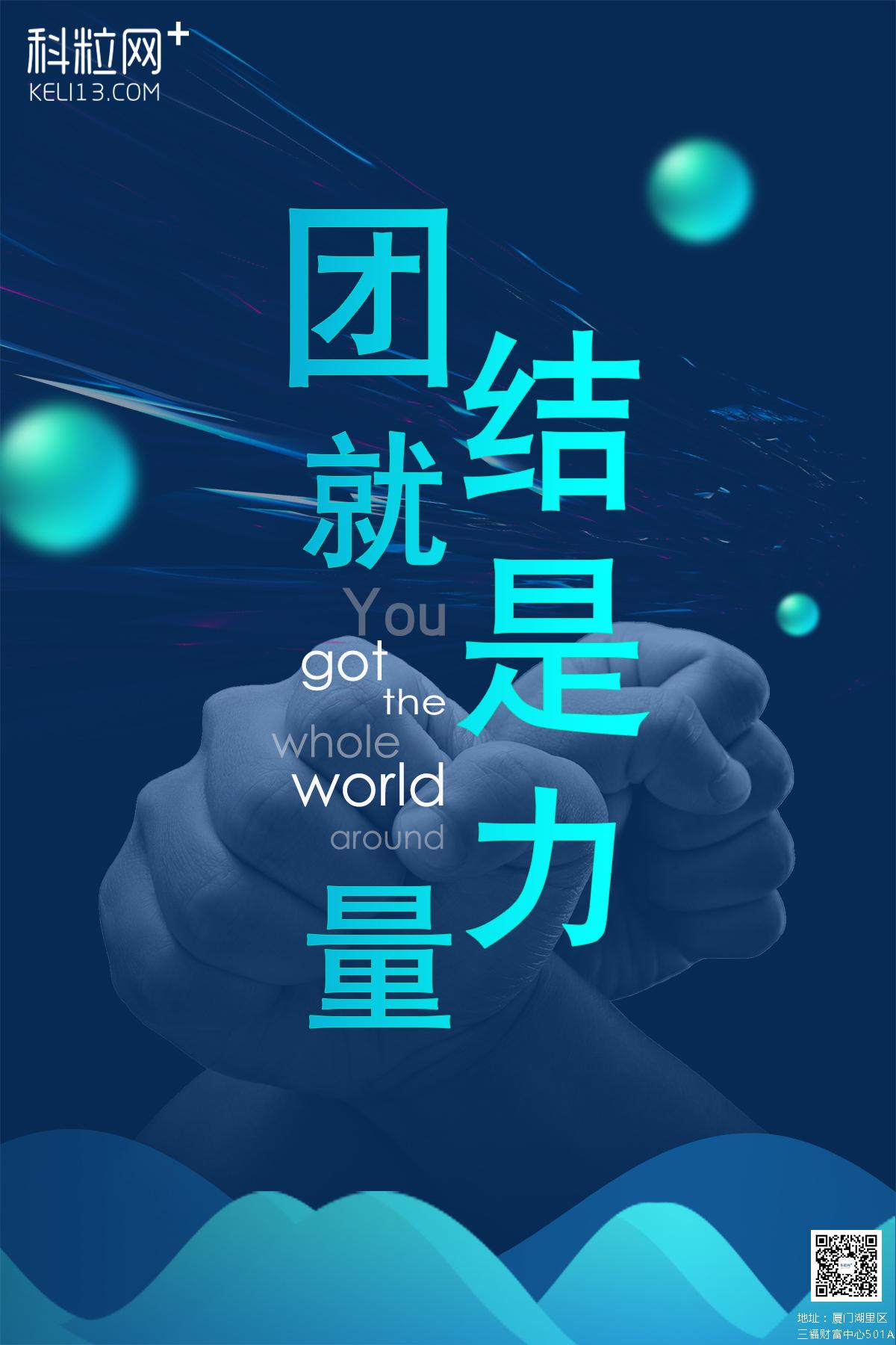 团结就是力量