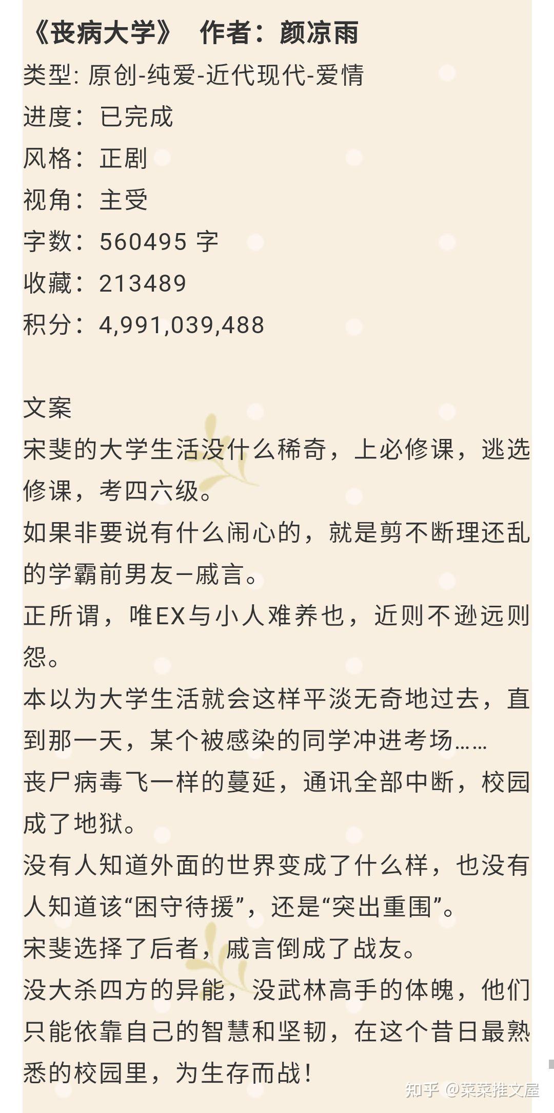 《废土与安息》  作者:反派二姐6.《寒武再临》  作者:水千丞5.