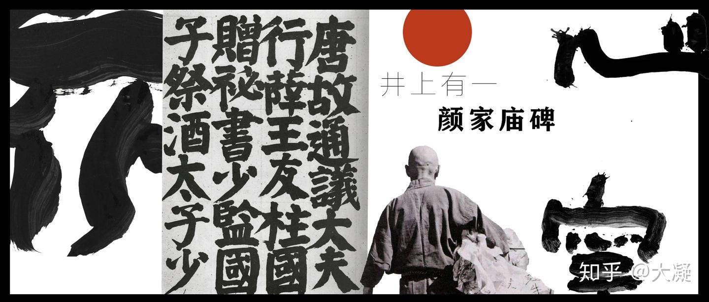 文末福利| 一篇看完“鬼画符”之祖井上有一和书法的一生文末附井上有一临