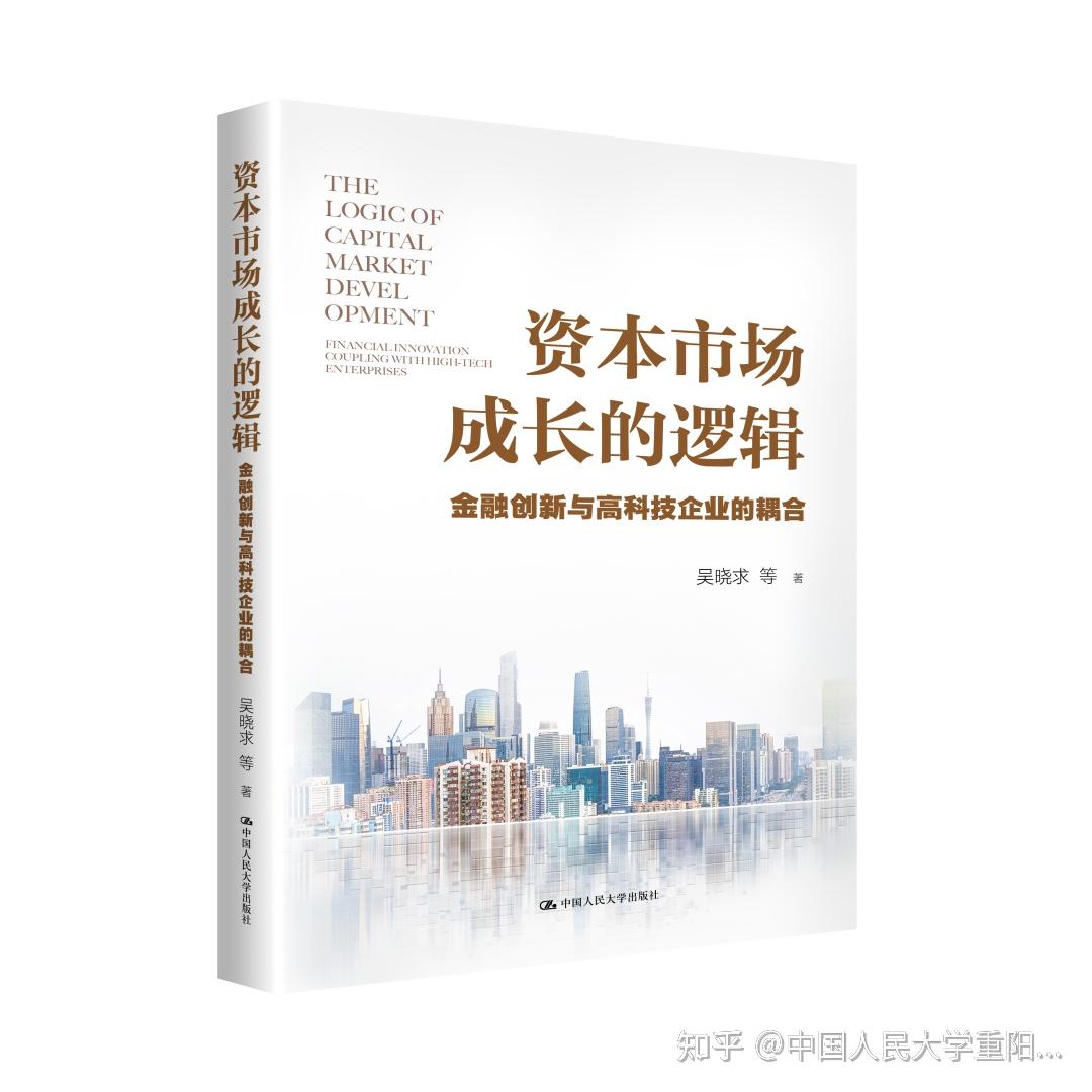 吴晓求最新演讲:中国资本市场的未来在哪? - 知乎