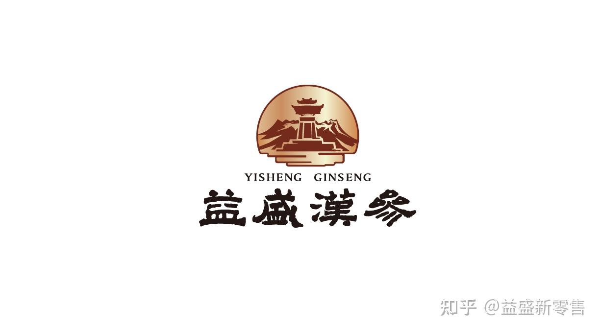 02扎根长白山,好好做人参的益盛汉参