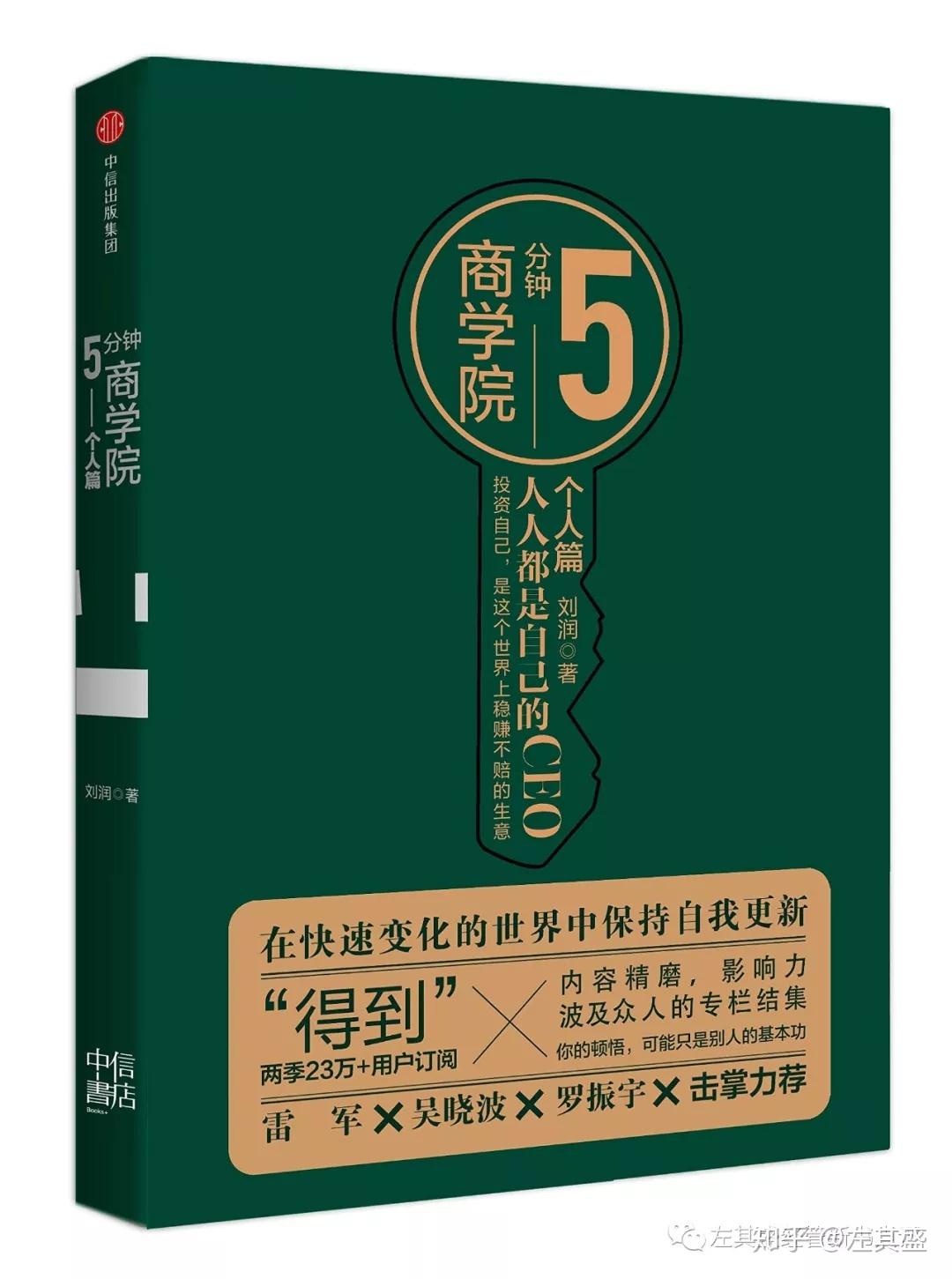 薛兆丰吴军何帆曾鸣万维刚李笑来罗永浩等得到APP专栏作者的书23本- 知乎