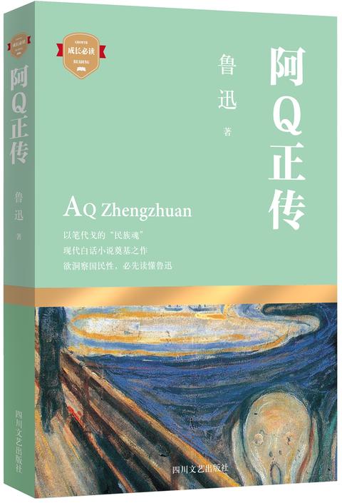 阿 q 正传(书籍) - 知乎