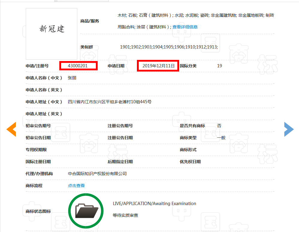 新型冠狀病毒可以註冊為商標嗎答案來了