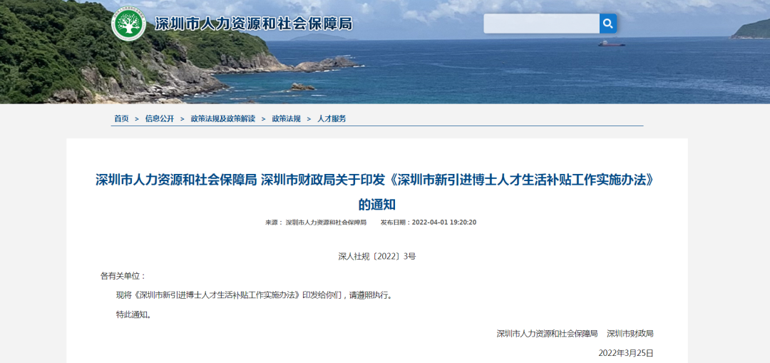 深圳市人社局关于印发《深圳市新引进博士人才生活补贴工作实施办法》的通知 - 知乎