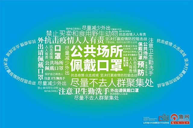 这就是山东676767山东战疫公益海报战疫行动公共场所佩戴口罩张
