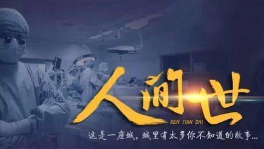 有哪些关于医学的电影或者电视剧值得推荐? - 知乎