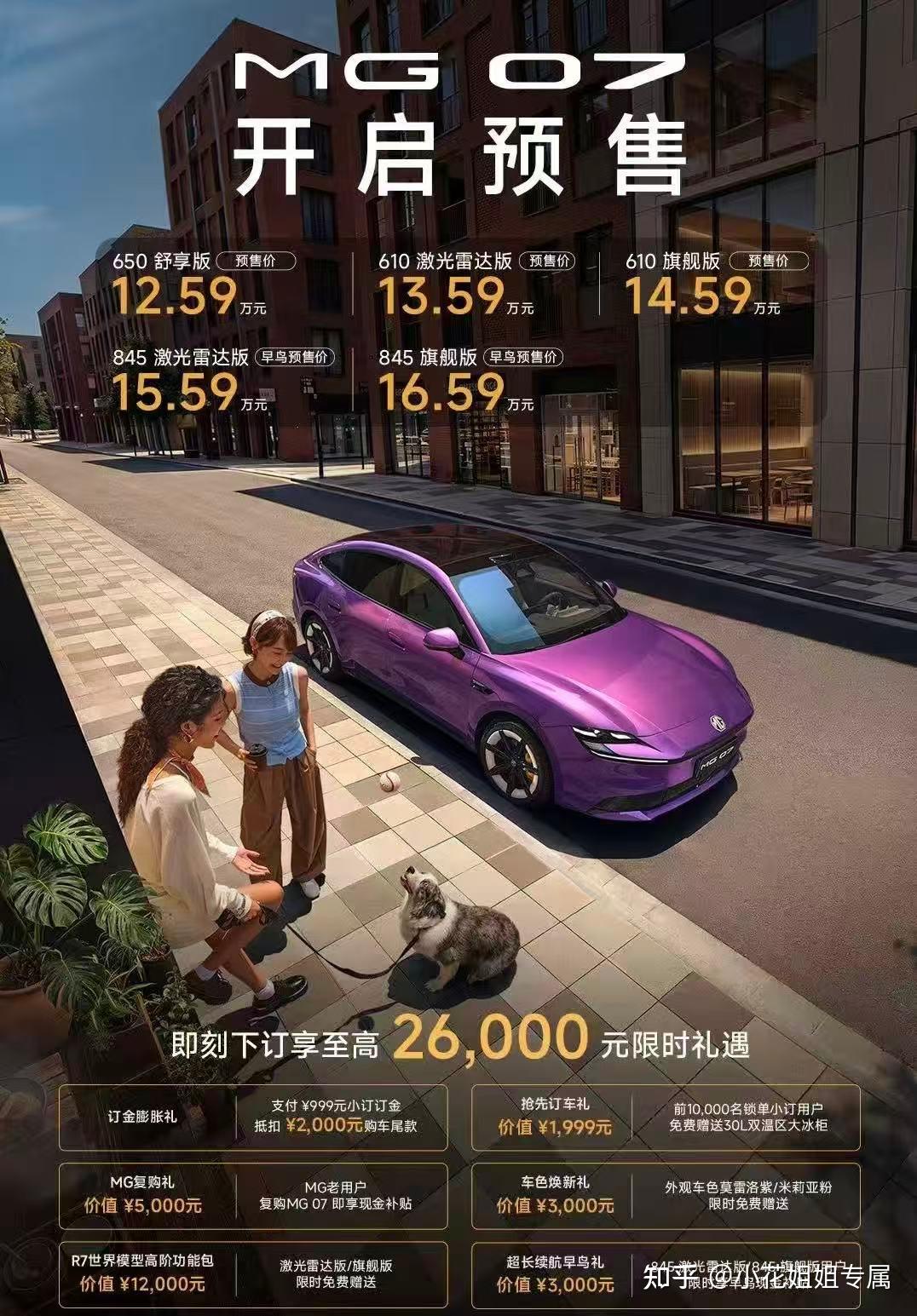 名爵MG07开启预售,你还有很多事情可做