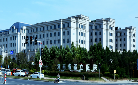 河南省省立医院