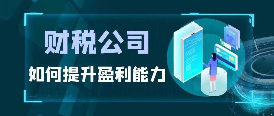 财税行业怎么找精准客户？