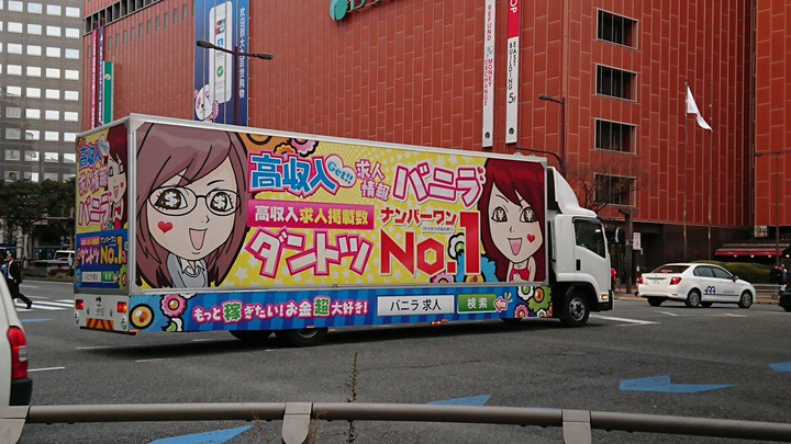 如果你去过新宿 那一定见到过这样一辆放着洗脑音乐的大卡车 知乎