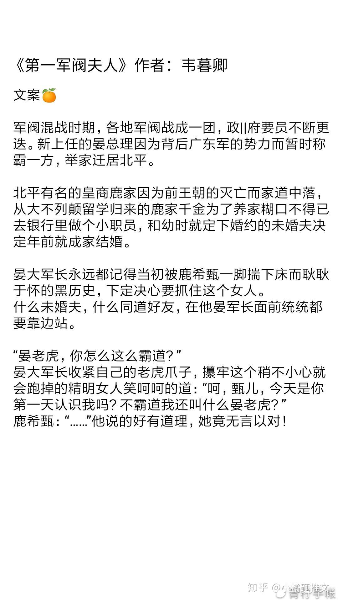 橘子推文六本民國軍閥文超級好看