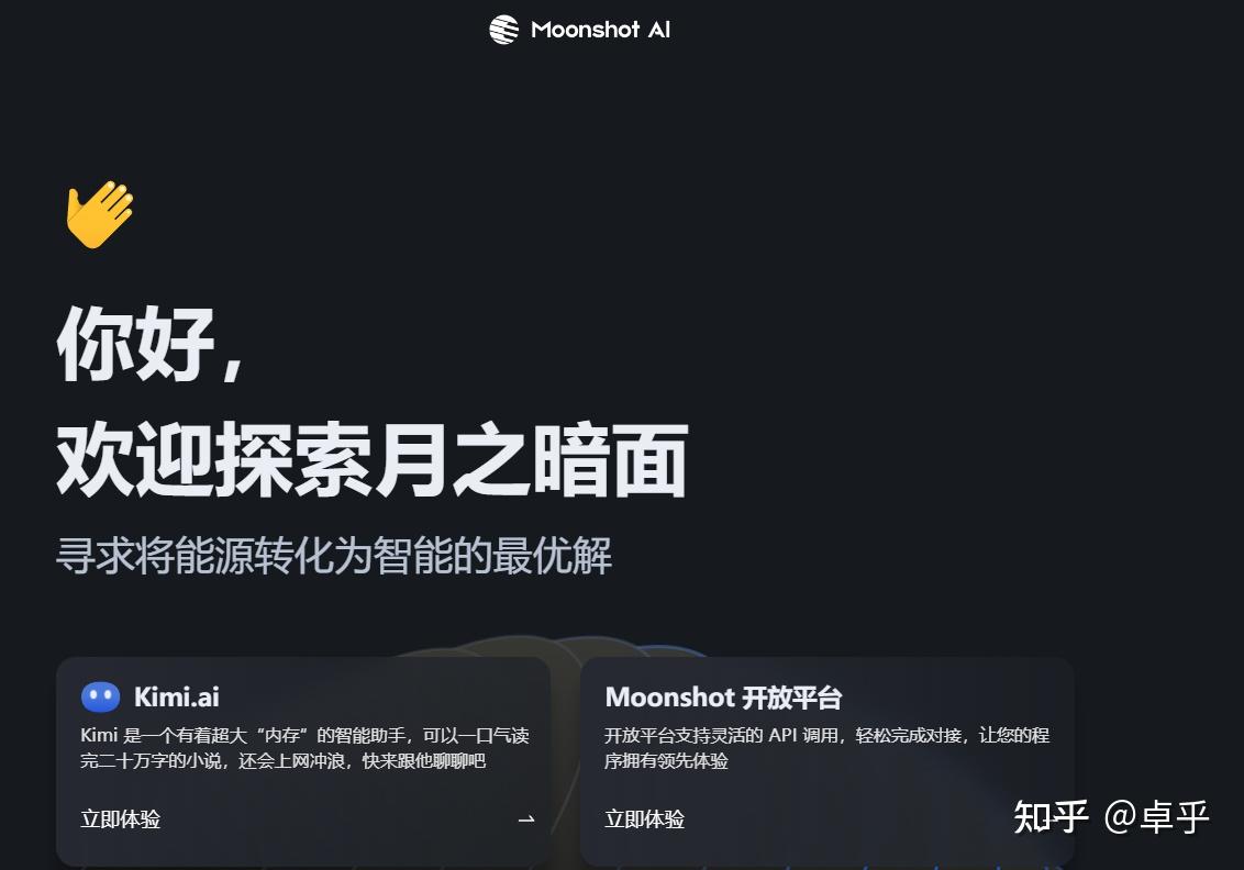 成立未满一年，融资超10亿美金，AI新秀“月之暗面”到底有多牛？ - 知乎