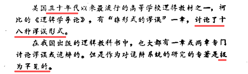 《诡辩学》60种诡辩术解读(3) - 知乎