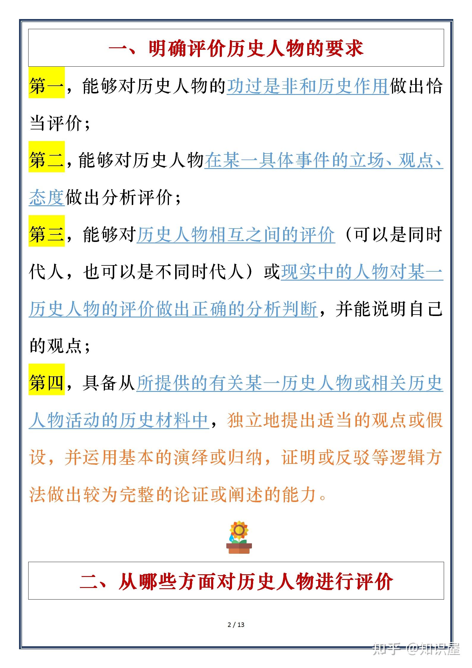 高中历史中外历史人物评说满分答题套路总结