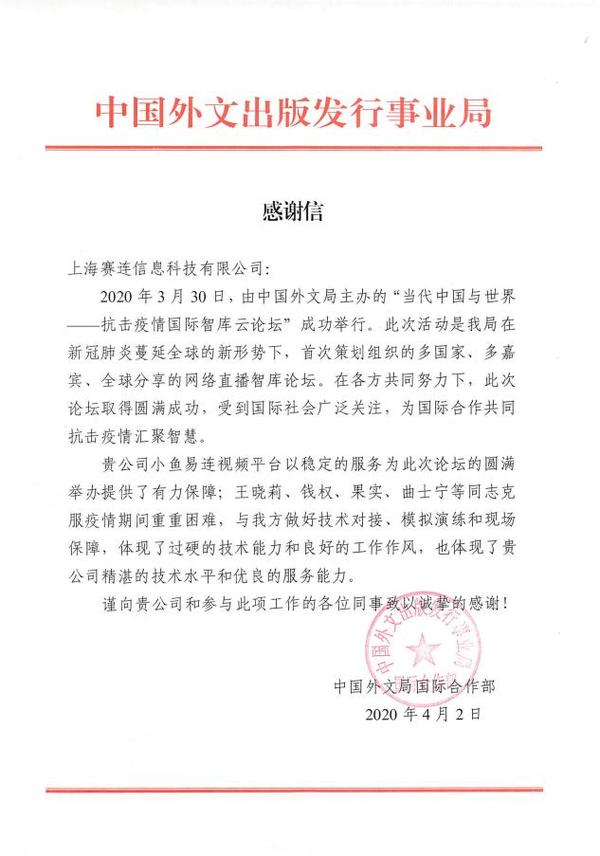 小鱼易连保障中国外文局 云论坛 举办跨6国云视频连接效果佳 知乎