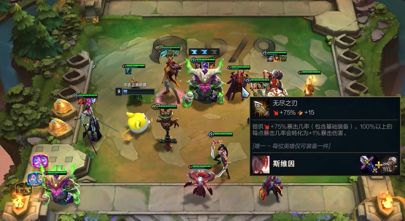 云顶之弈前期阵容后期略显乏力一费三星还香吗