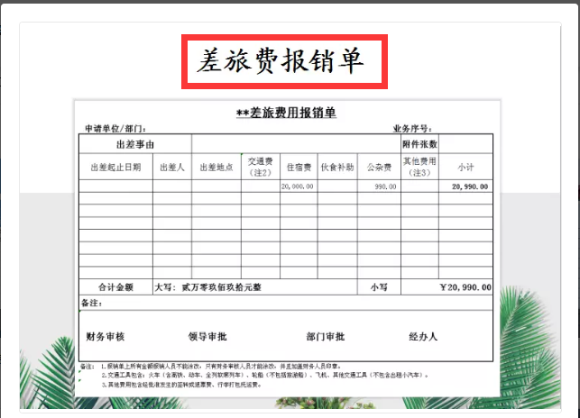 熬夜24h自制50套財務報銷單據模板再也不用費心收集了拿去用吧