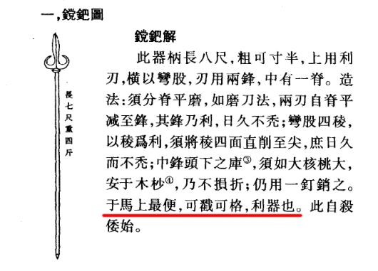 看来,镋钯>线枪=腰刀