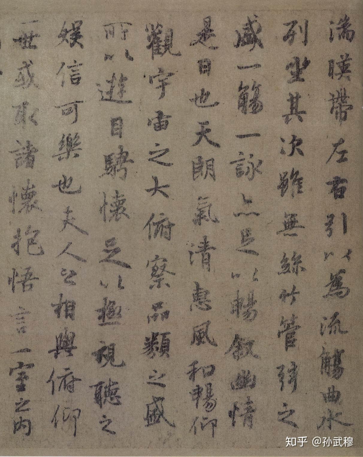 天下第一行书王羲之兰亭序法帖版本全集