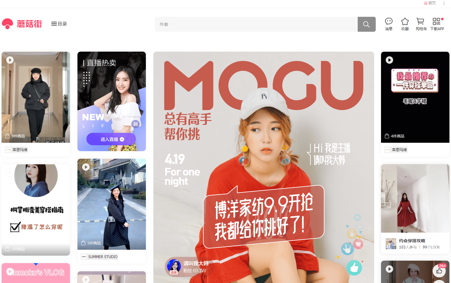 蘑菇街裁员140人走电商直播的路让别人说去吧